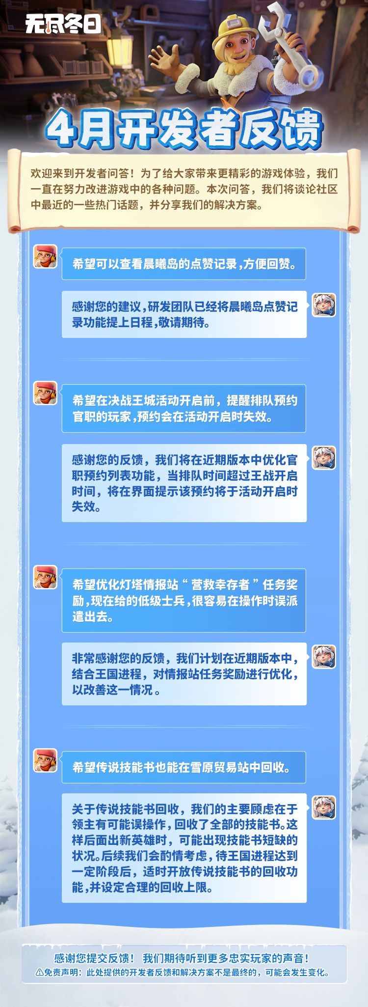 策划面对面 | 四月开发者反馈 1
