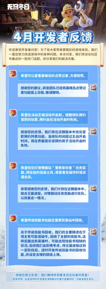 策划面对面 | 四月开发者反馈
