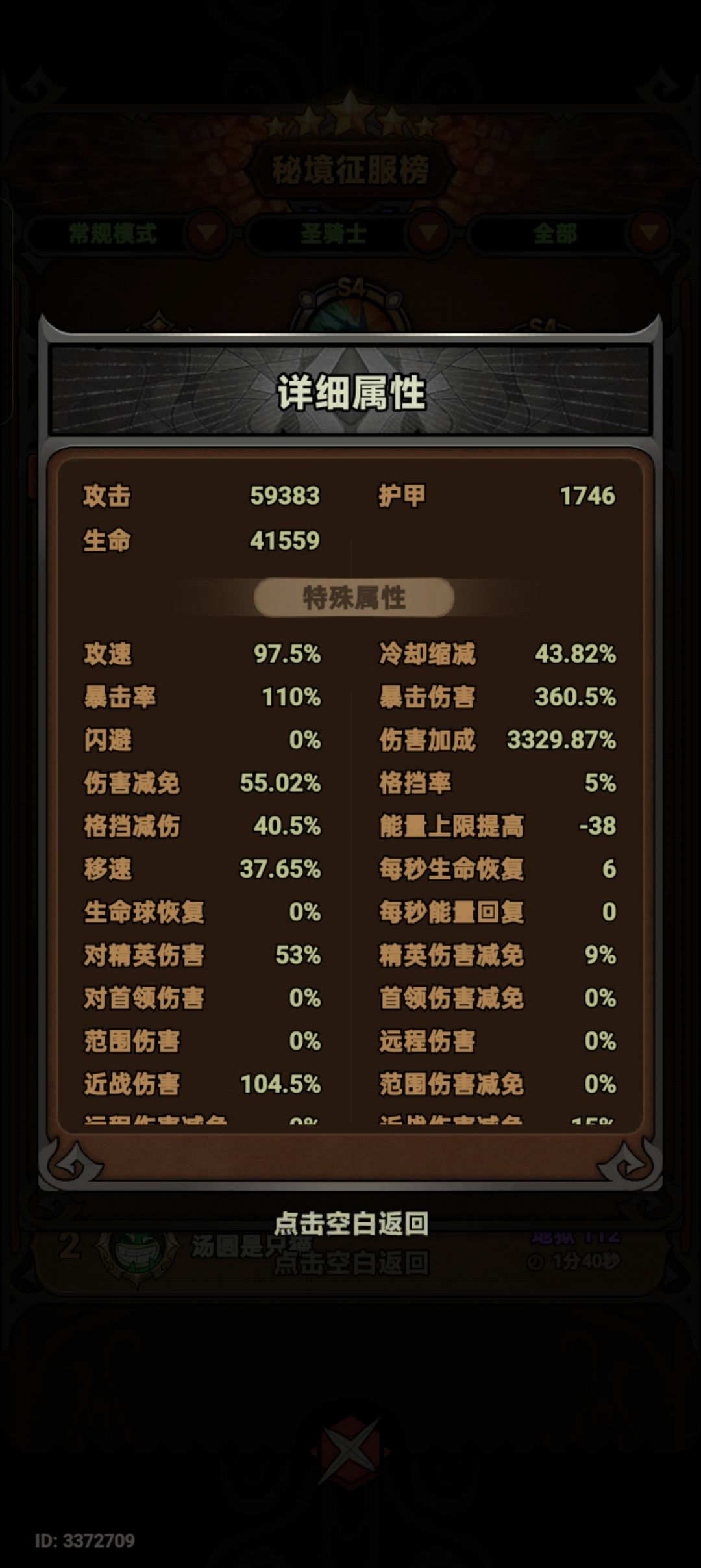 为什么我伤害加成少这么多? 2