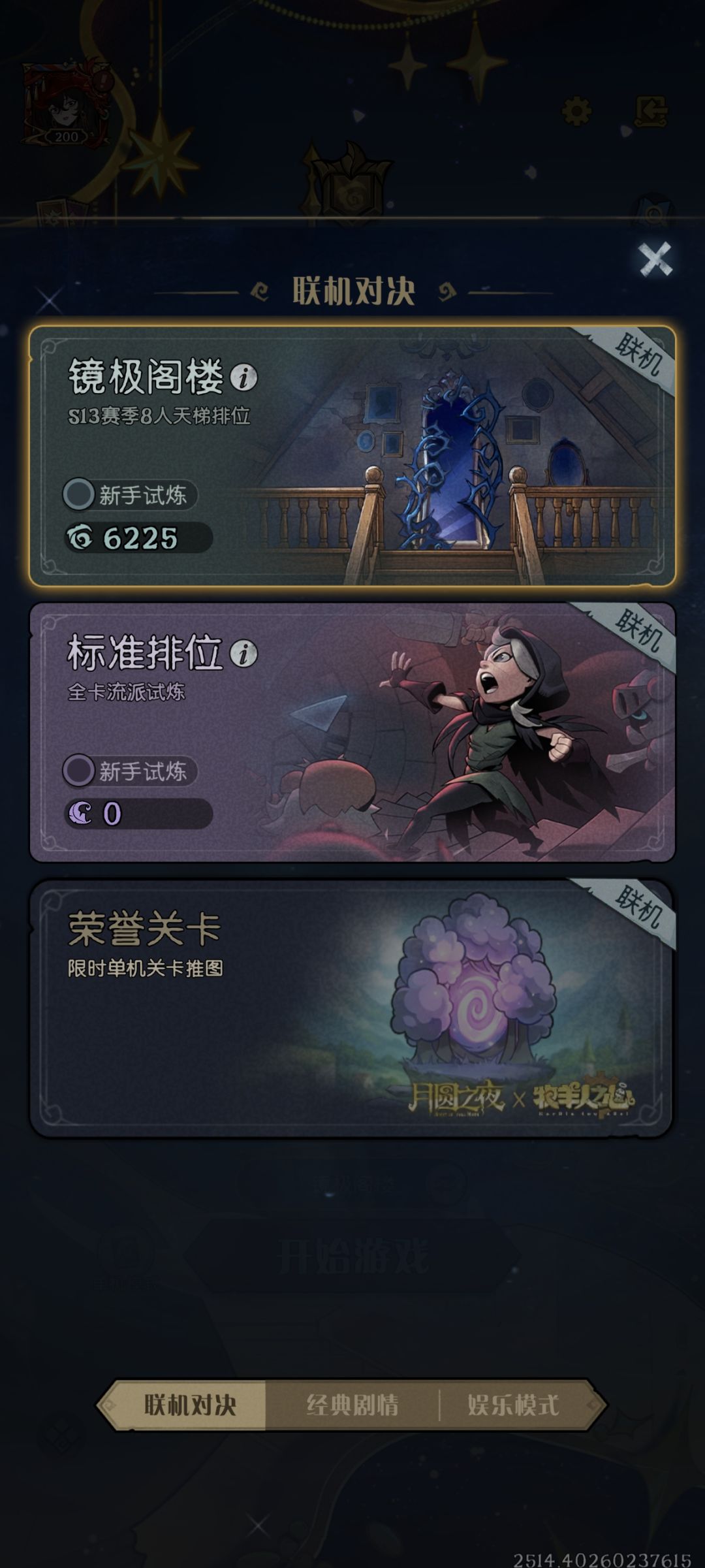 为什么荣誉关卡点不进去 1