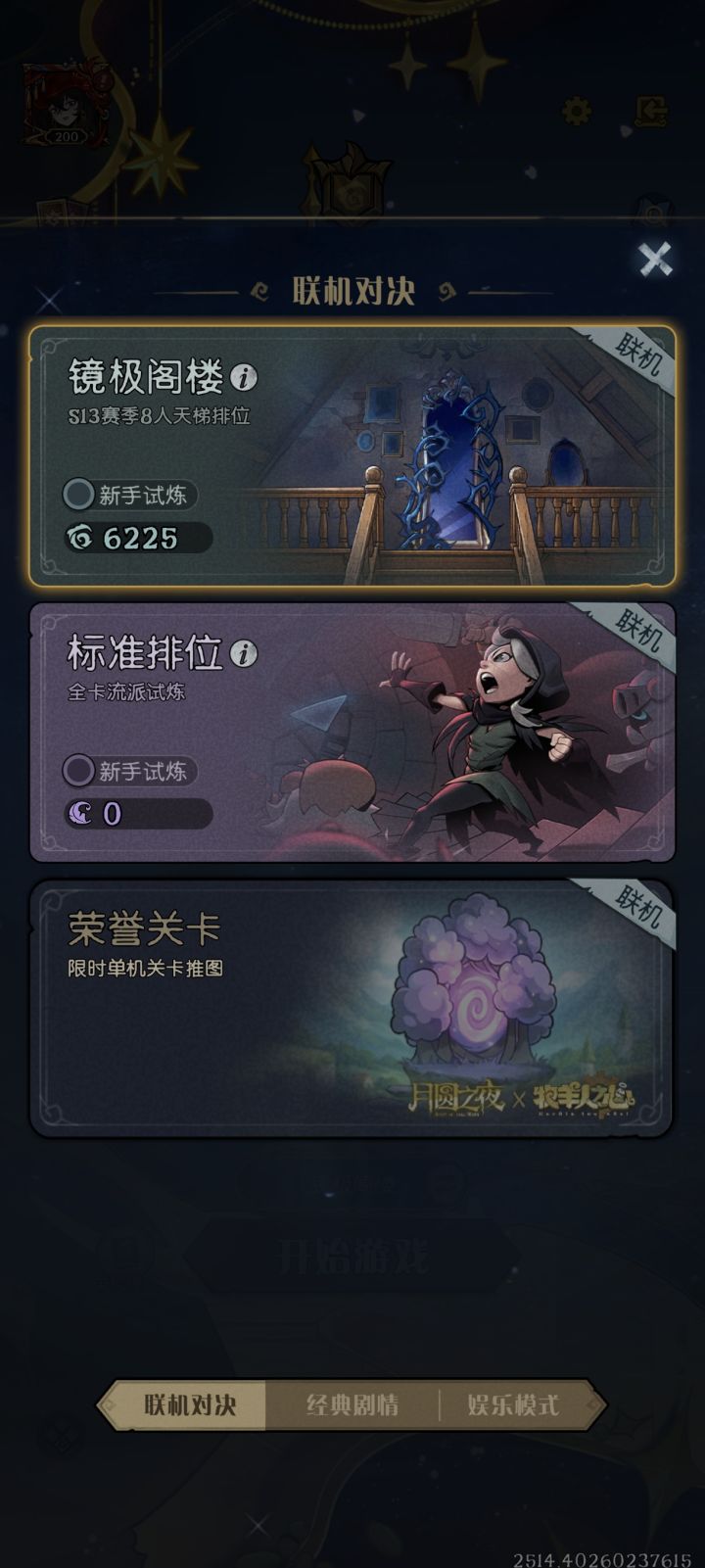 为什么荣誉关卡点不进去截图