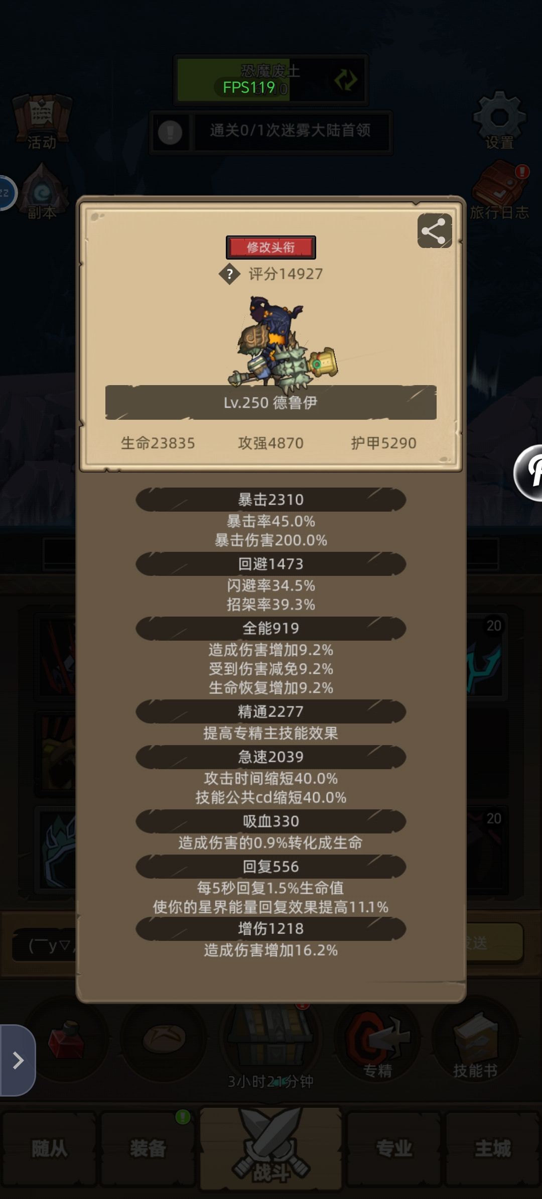 熊德系列三-小号通关迷雾大陆截图