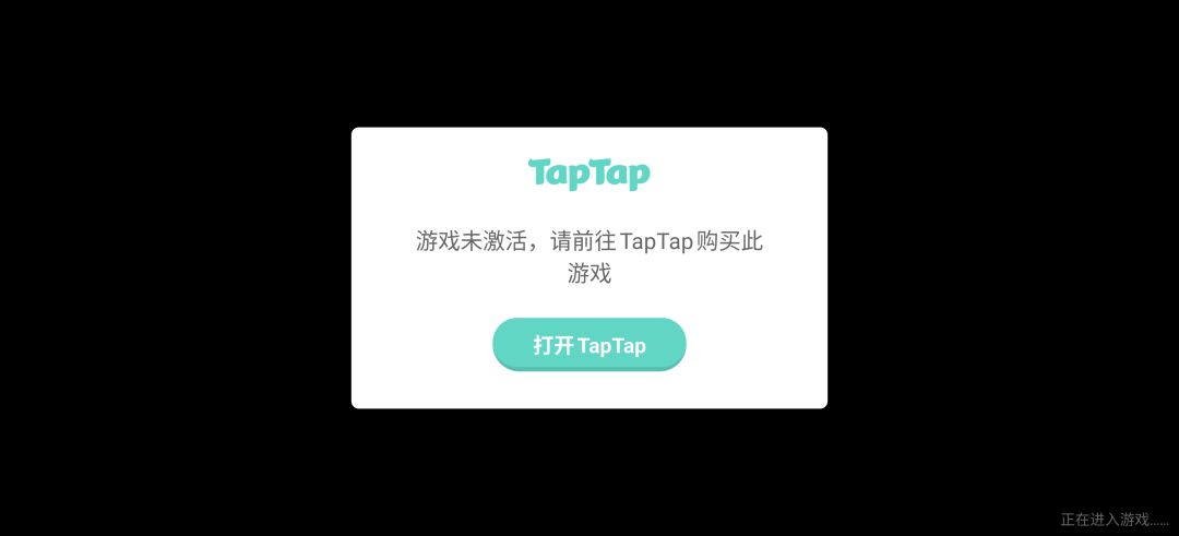 游戏显示未激活 1