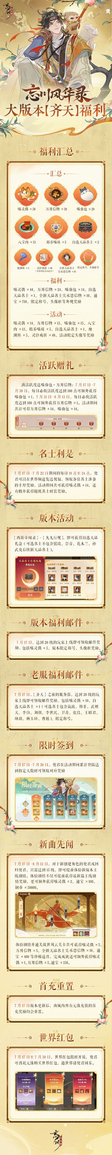忘川西游录丨 暑期大版本【齐天】福利汇总