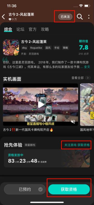 【《古今2》iOS TestFlight测试公告】