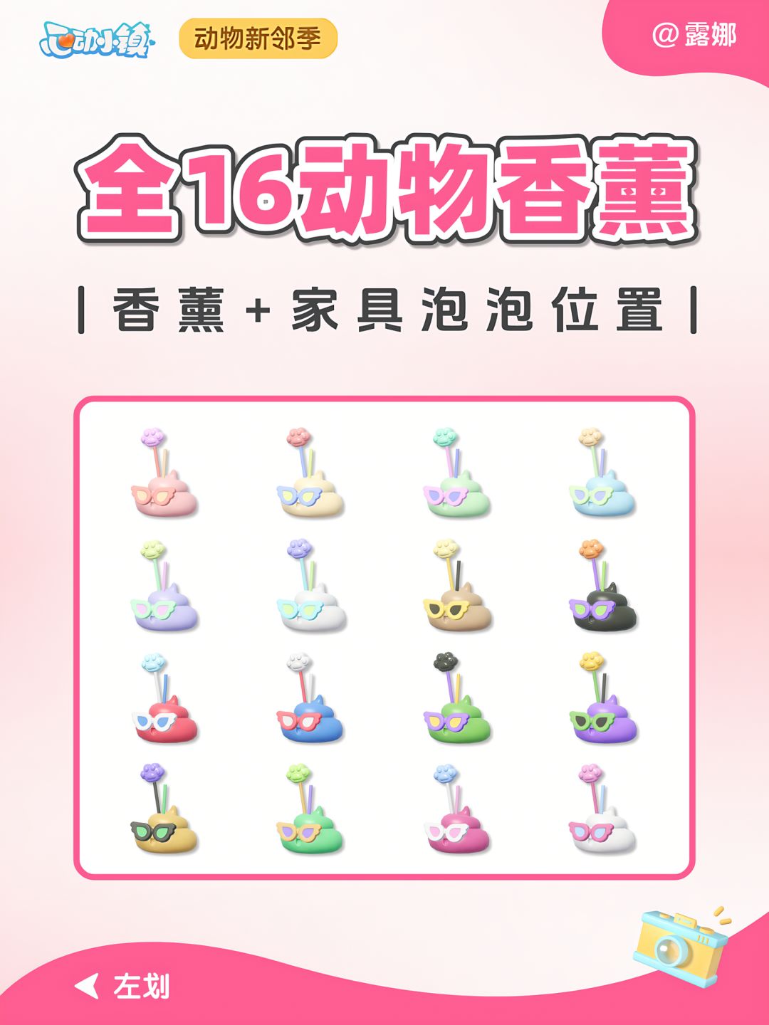 全16个动物香薰 + 家具泡泡 详细位置攻略 1