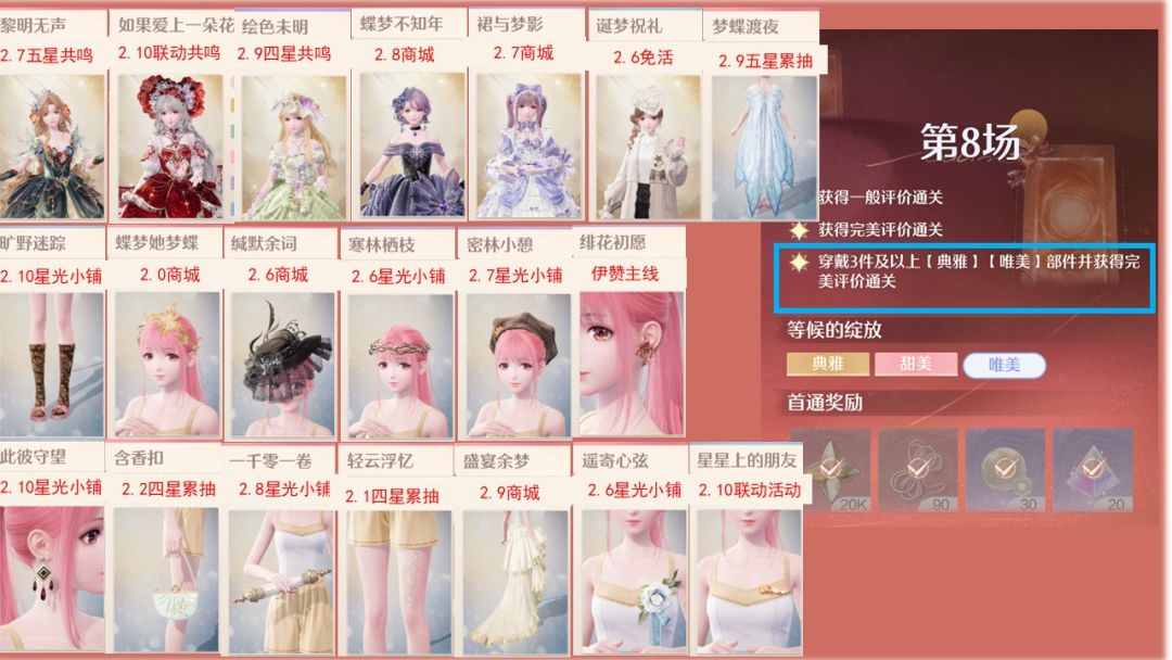2.10无限暖暖2026年10月上半奇迹之冠攻略 4