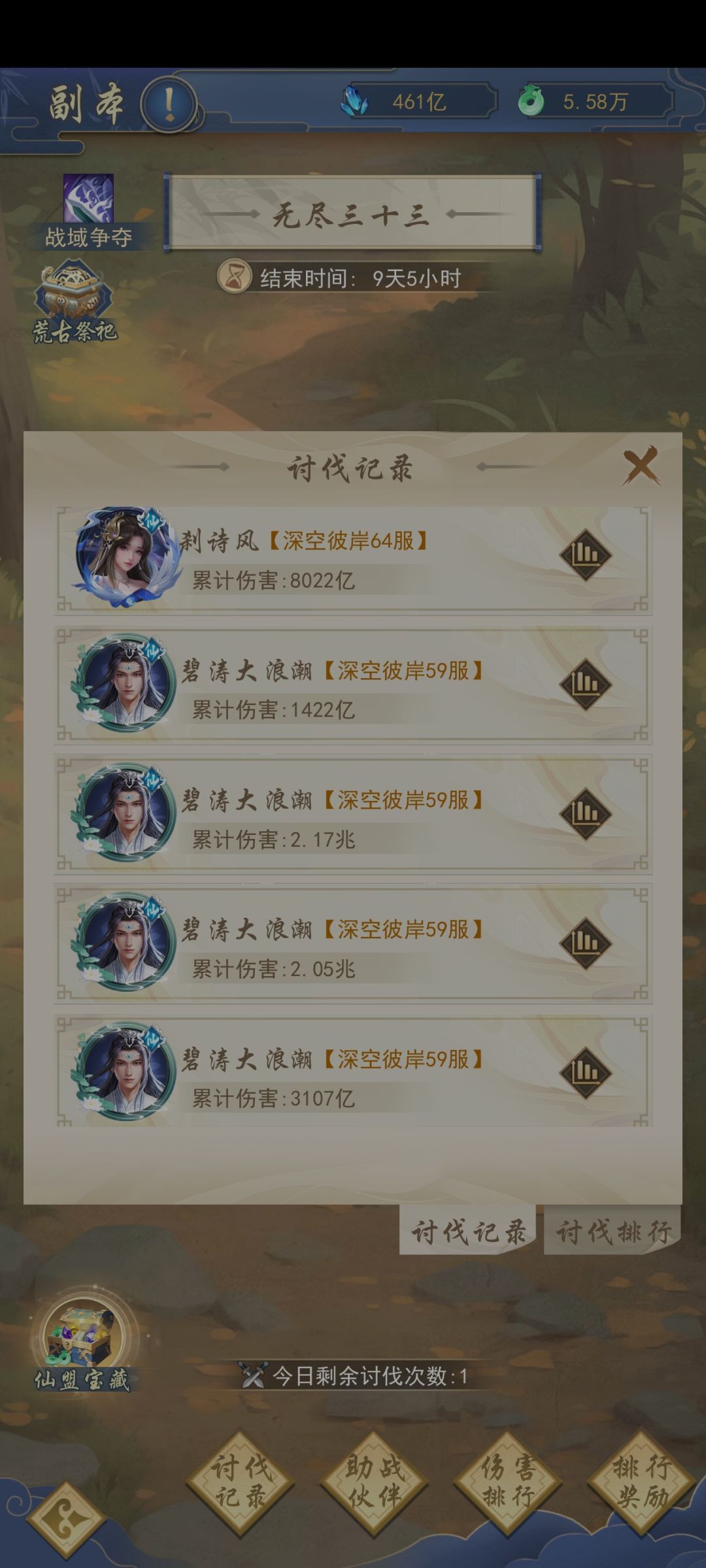 这官服是不是准备关服了 2