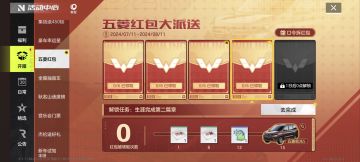 4个福利码  共计200钻+600热弯币+改装材料