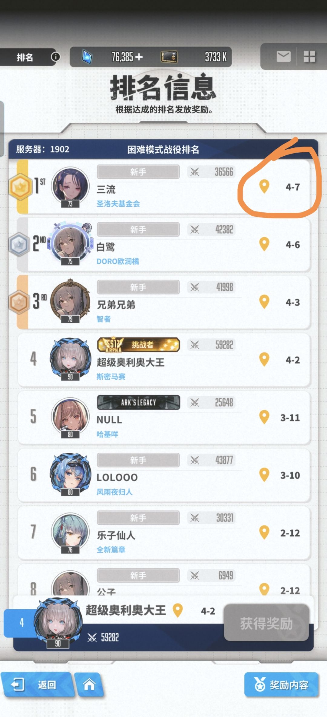 为什么我们区榜一突然从排行榜上消失了? 3