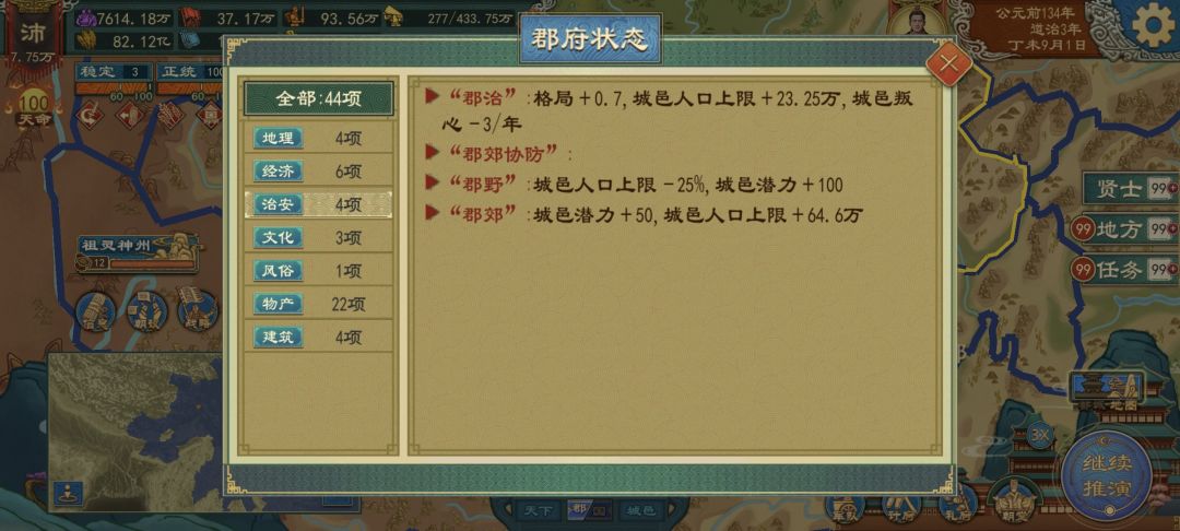 攻略：如何利用郡县制打造顶级城市截图