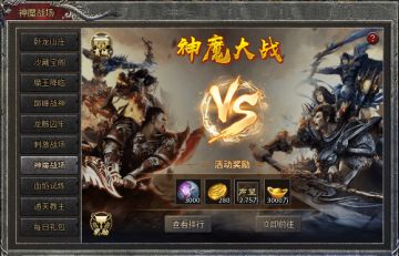 已开奖/社区活动 |《神魔大战》热血开战，争夺无上荣耀！