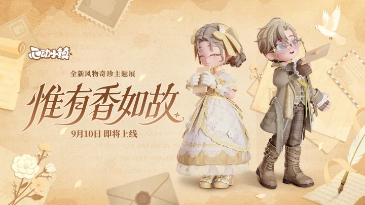 风物奇珍「惟有香如故」登场PV截图