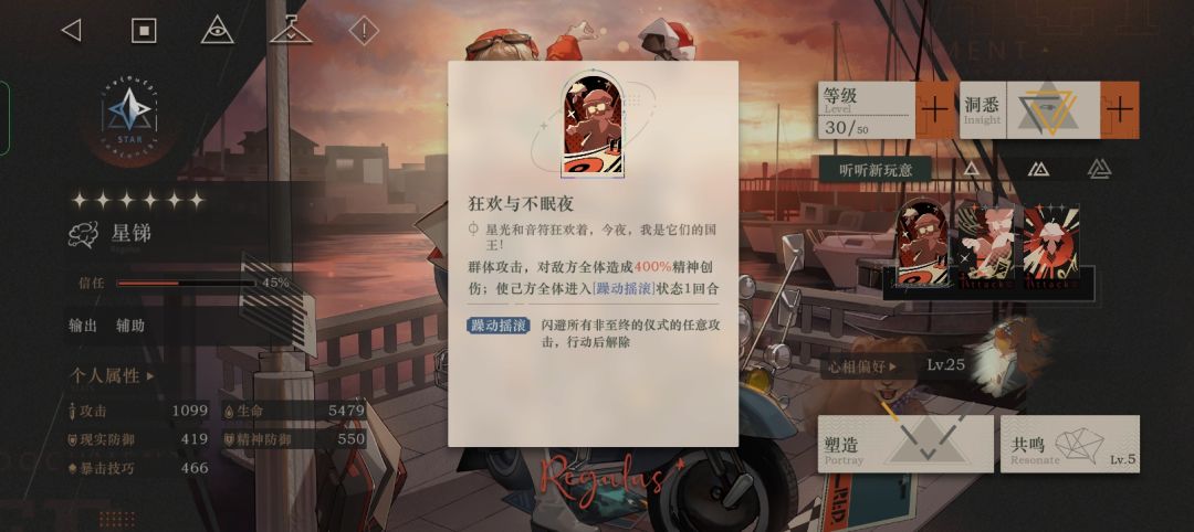 角色讲解——星锑 2