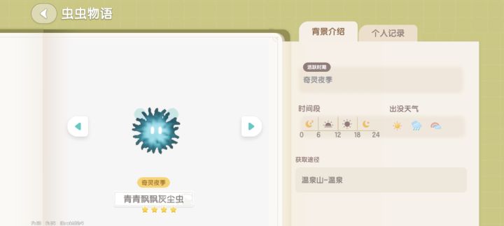 青青飘飘灰尘虫截图