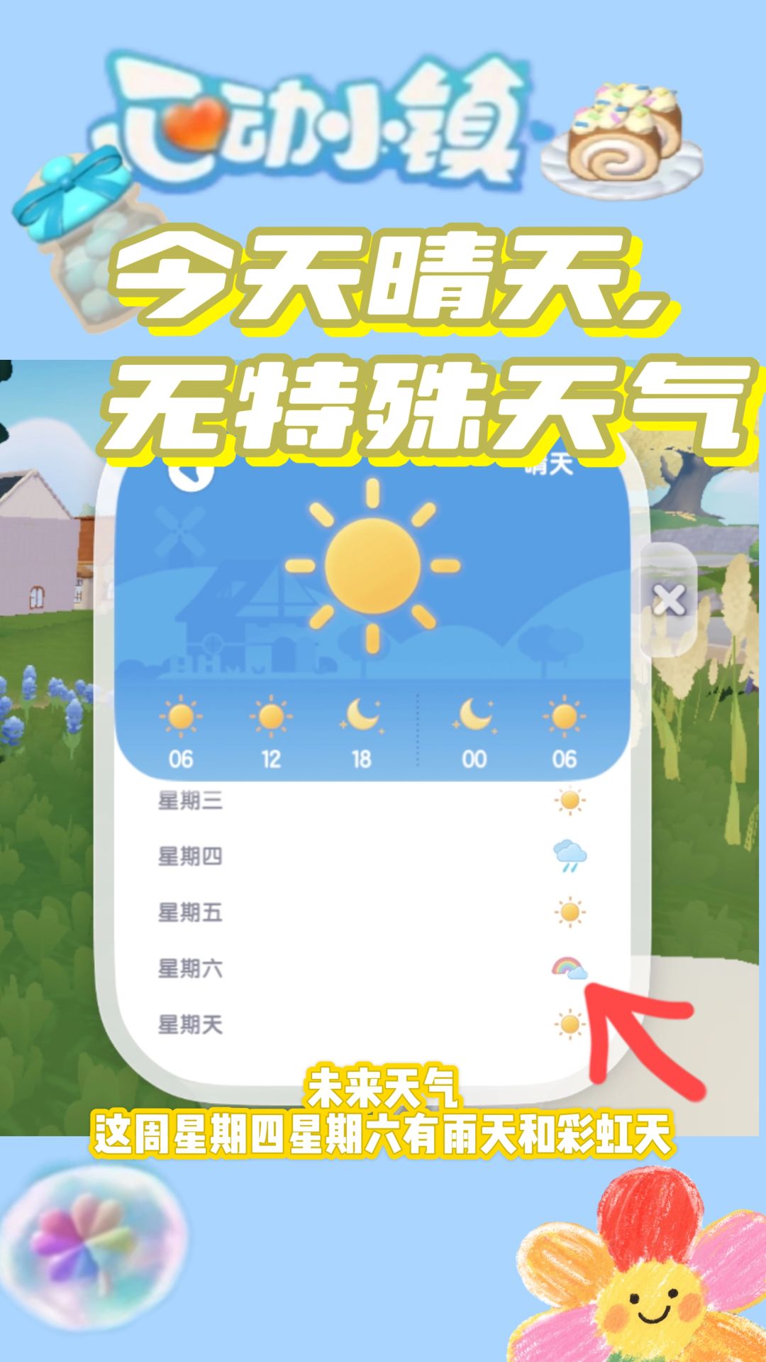 心动小镇溜溜橡木无瑕莹石天气任务活动攻略 3