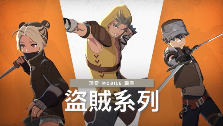 洛奇M 港澳台 7月22日开放盗贼系列截图
