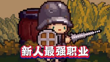 元气骑士前传：19种职业大比拼，新手最佳职业究竟是谁？