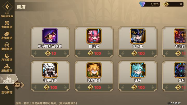 当期UP是多久进这个商人商店的?截图