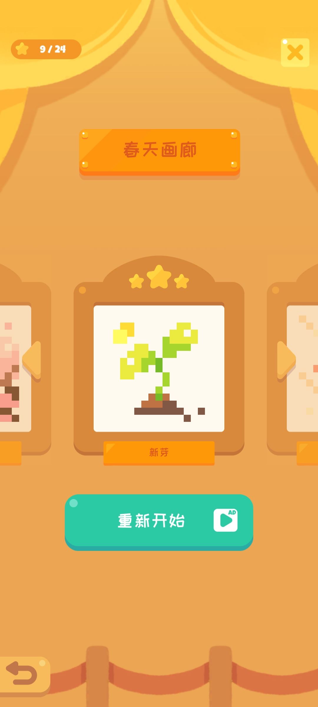 新芽与新芽 2