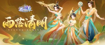 【活动预告】琶音阵阵，象群来袭！「梵音圣象」坐骑上线！