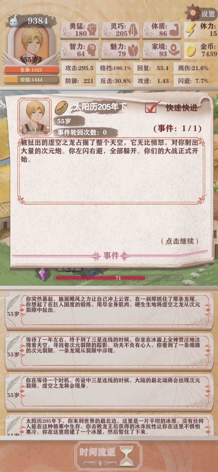 突然发现农民线,世界最强结局不对劲啊截图