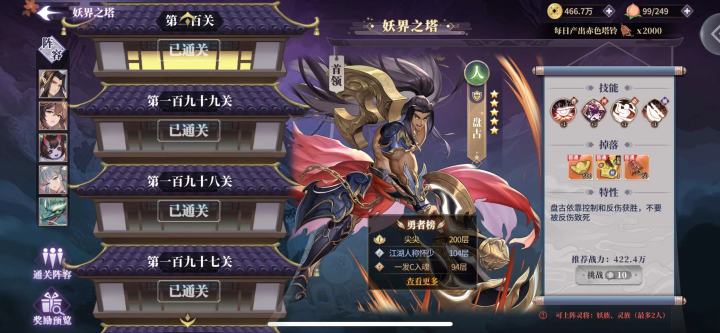 (妖塔)200层 ,登顶阵容截图