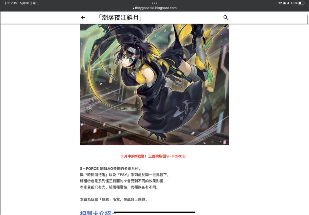 S-Force卡组介绍：https://theygopedia.blogspot.com/2022/03/sforcesecurity-force.html截图