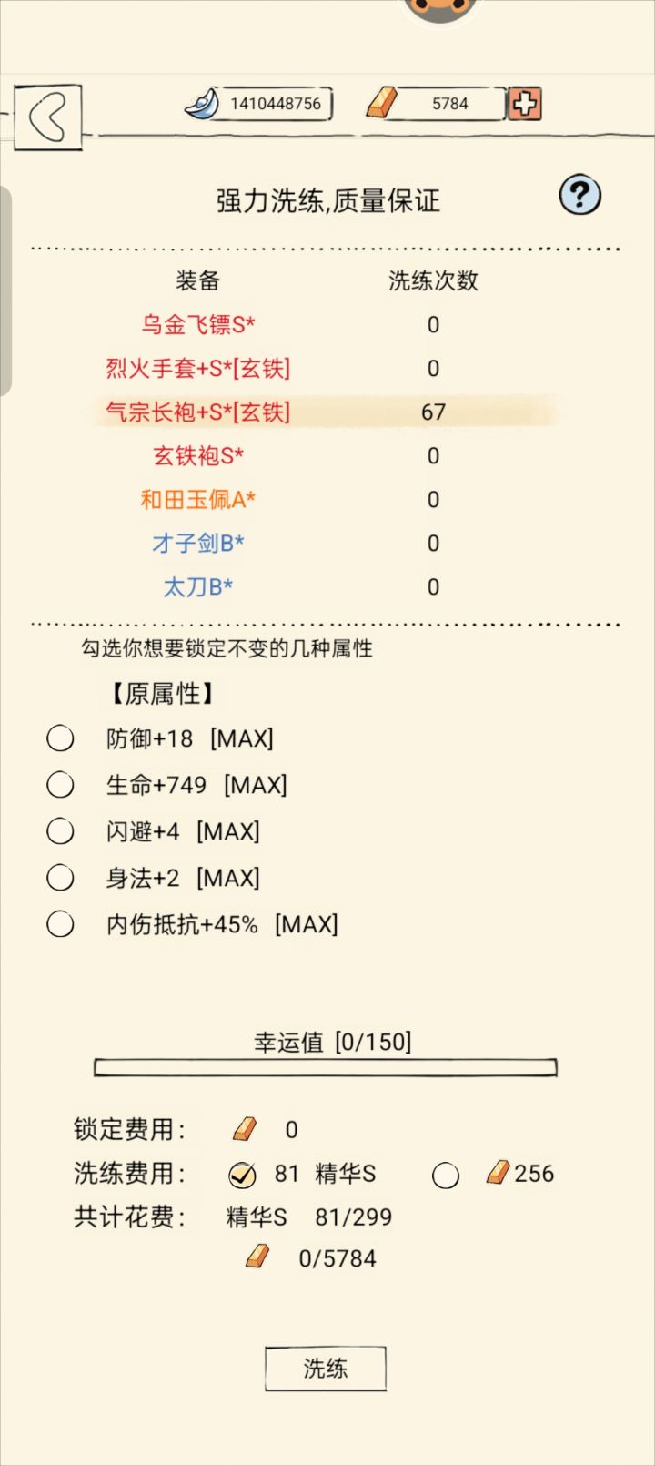 一个晚上洗装备洗破防了截图