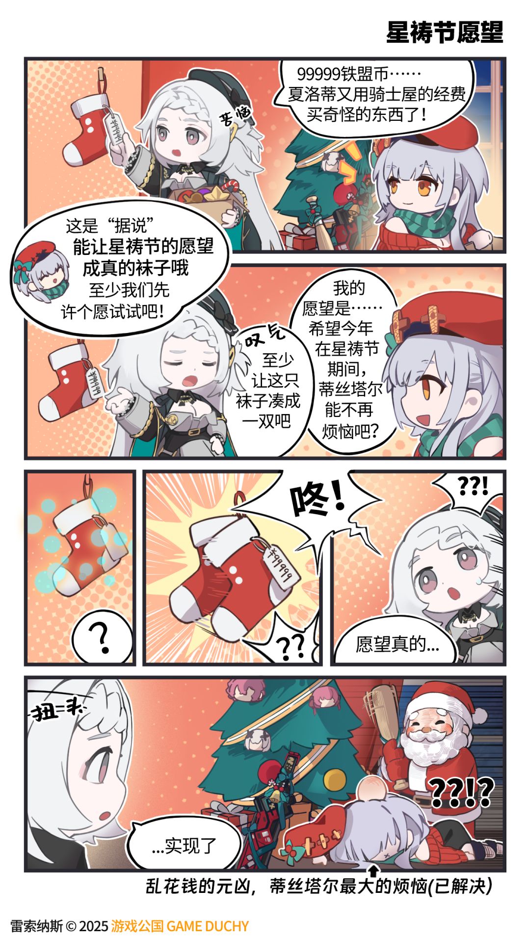 《出发吧!列车长》「星祷节愿望」 1