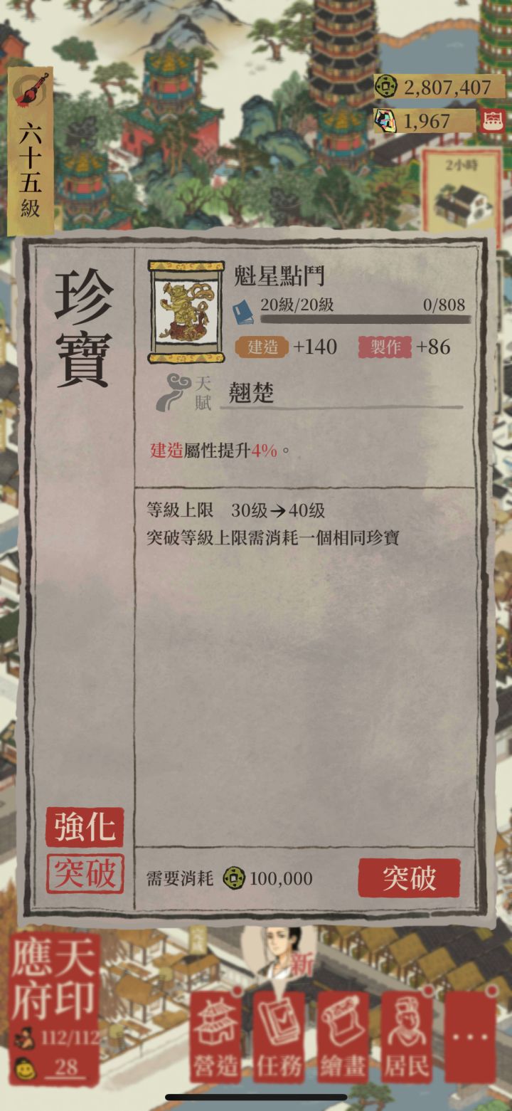 珍宝强化bug截图