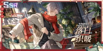 今愿良宵丨全新莫弈SSR思绪【落白织暖】