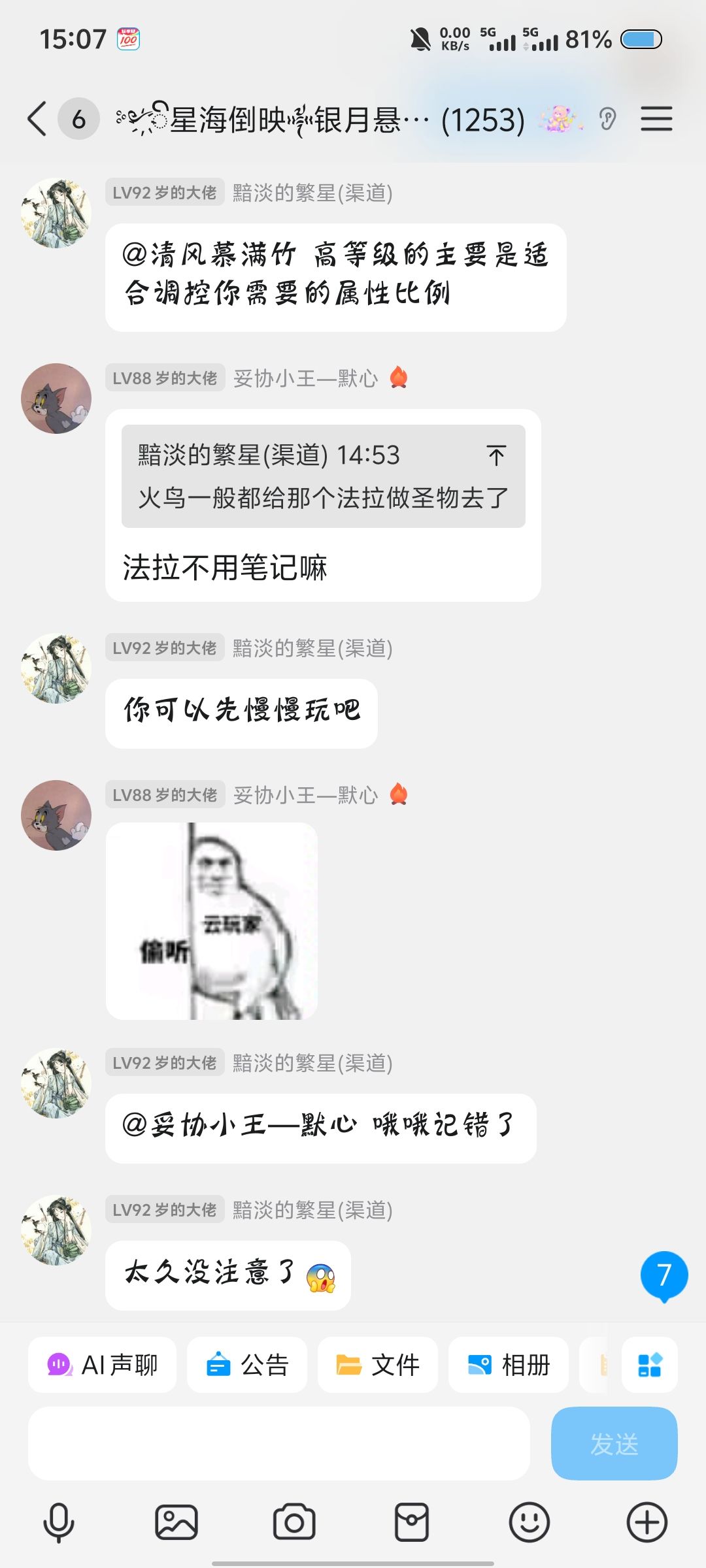 感谢群大佬的解惑 7