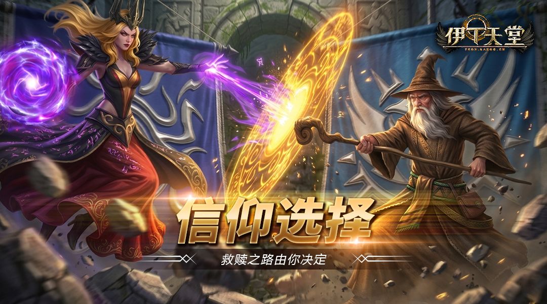 |伊丁天堂|[双雄对峙]正式开启远征之路0423截图