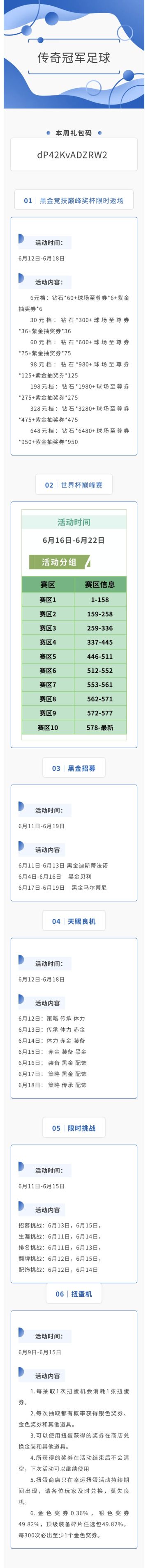活动预告|足尖绘彩虹，绿茵谱华章。
