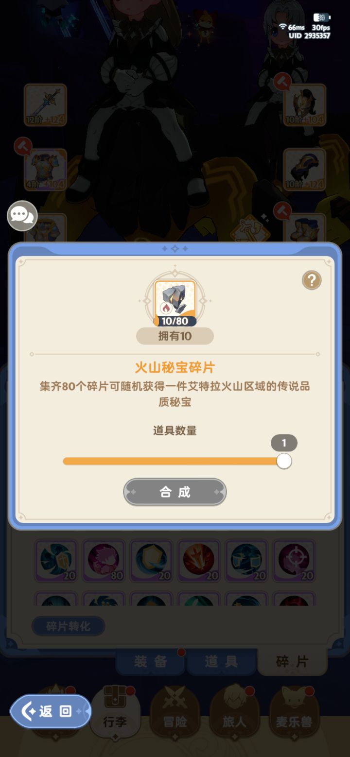 关于二期纸飞机秘宝截图