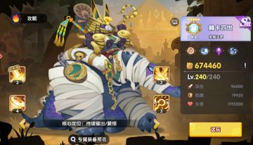 英雄图鉴——赫卡四世（永恒法老）