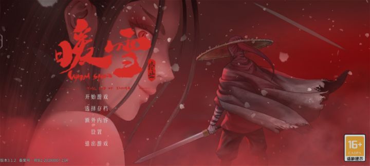 暖雪終业截图