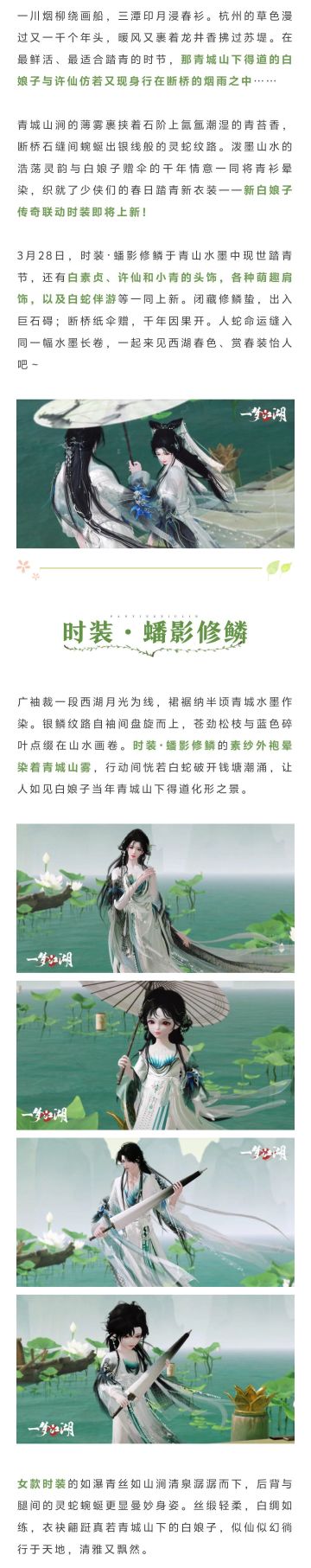 踏青节白娘子新时装仙气来袭！赴一场西湖的雨，遇一生难忘的情~