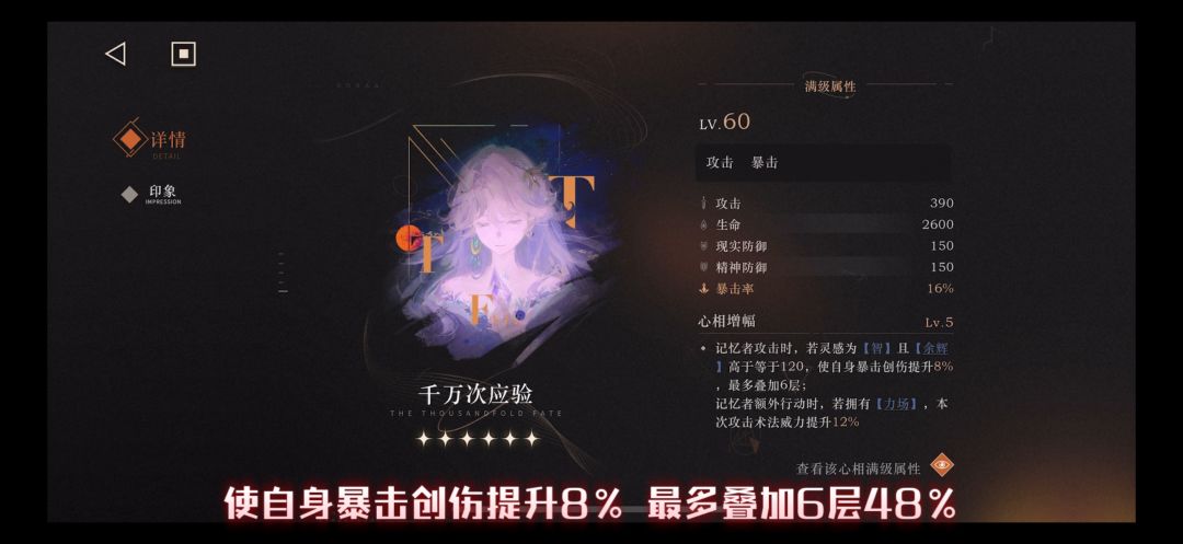 重返未来1999-3.2巡游版本心相 千万次应验 3