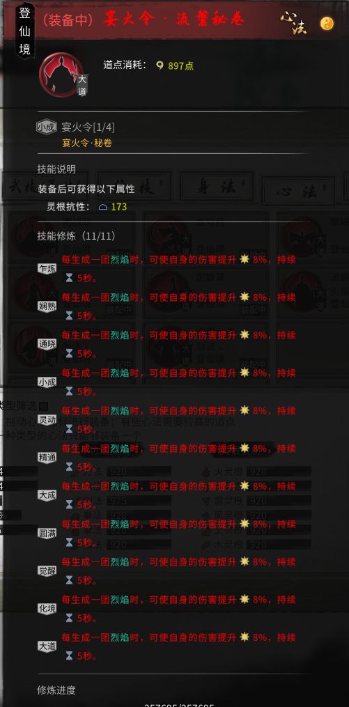 进来看看什么叫火剑 1