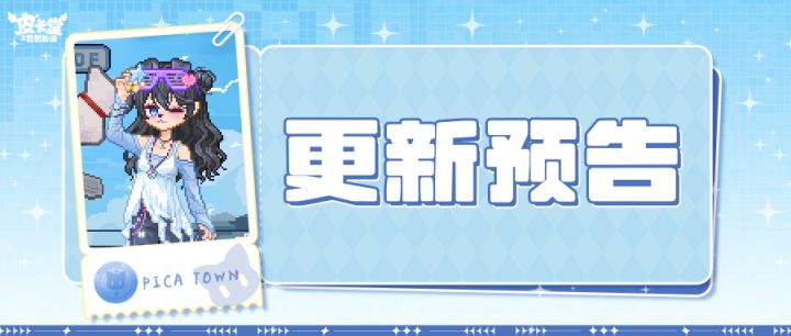 更新预告|9月10日更新 蓝屿栖风,萌趣随行截图