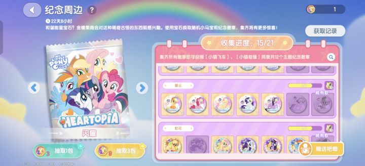 贝贝们吧唧互换呀！截图