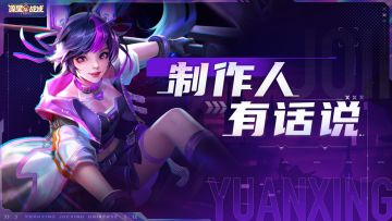 制作人的话 | 致所有冒险家：启动「科幻RPG」引擎，驶向宇宙深空