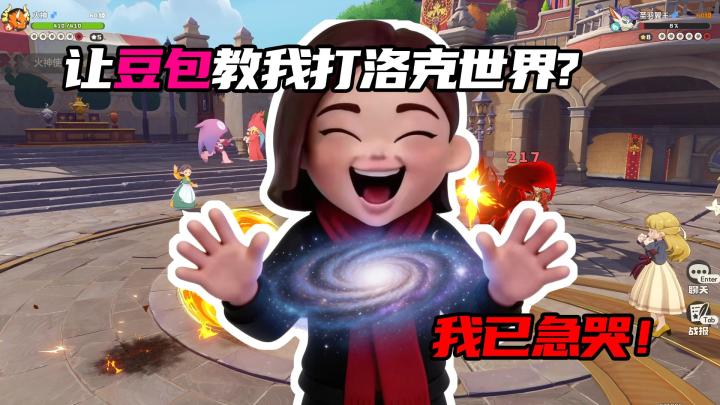 秋川页说现在豆包玩洛克王国世界演都不演了？截图