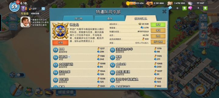 特勤队招人截图