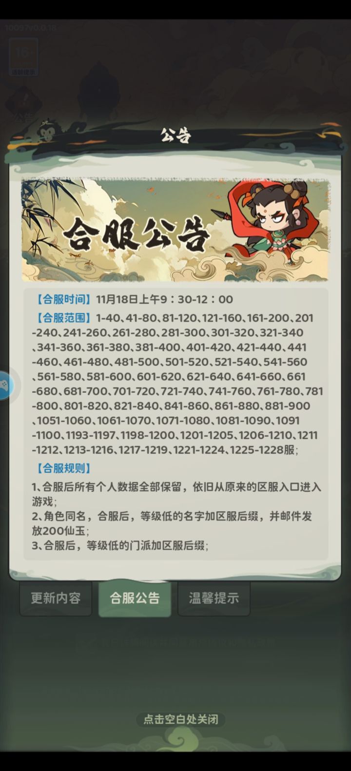 这个合区又要退游一大波人了截图