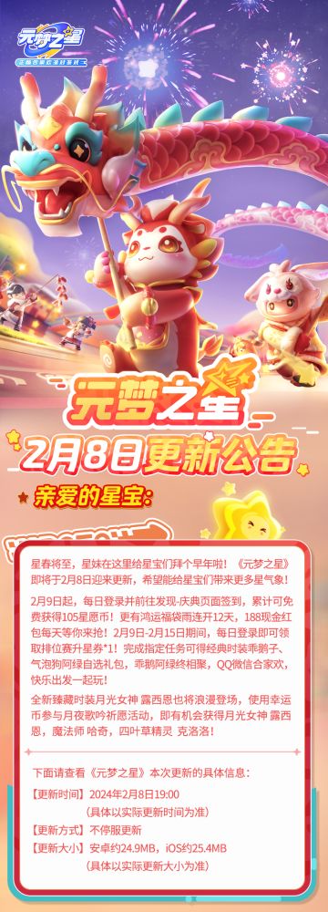 【更新公告】月光女神邀你约会，这个春节过个元梦年！