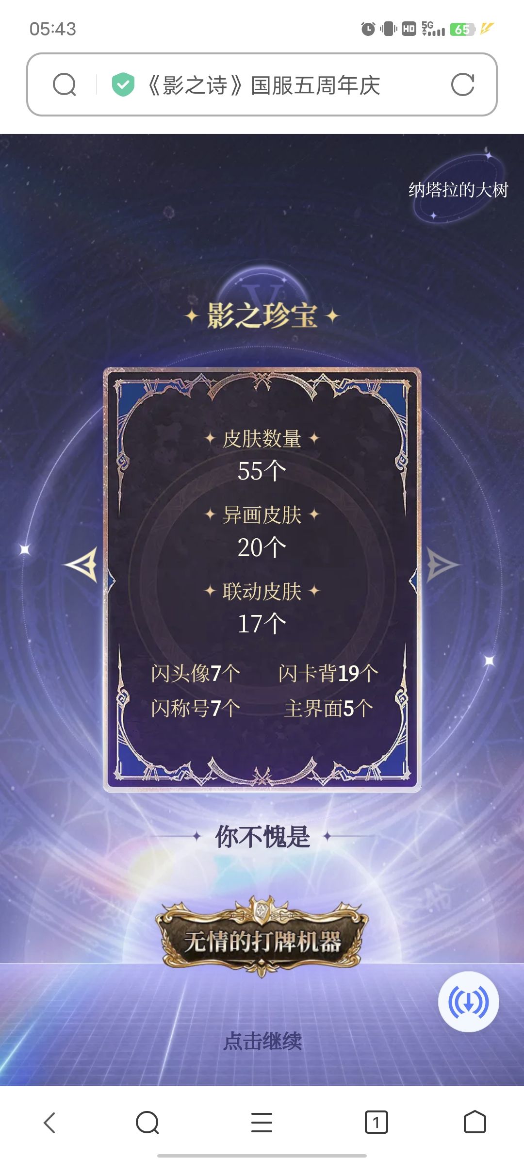 影之档案 5