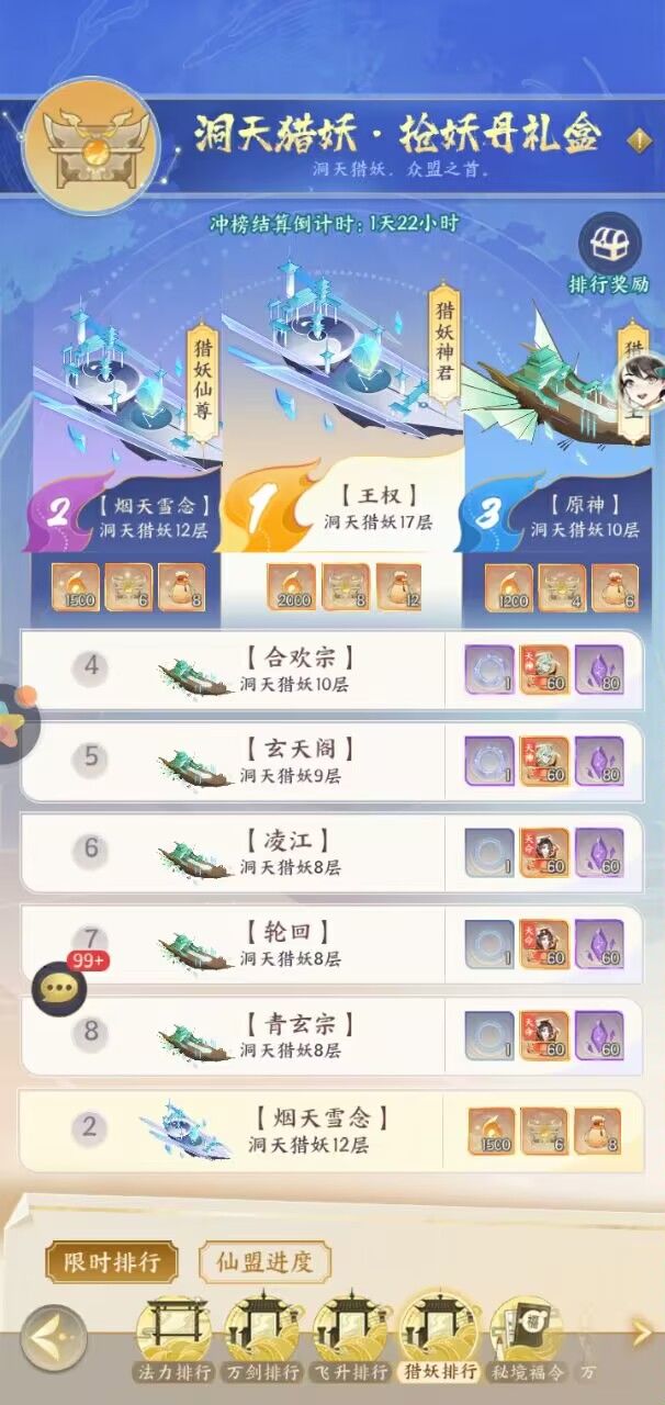 新区猎妖排名截图